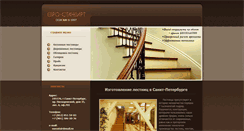 Desktop Screenshot of eurostair.ru